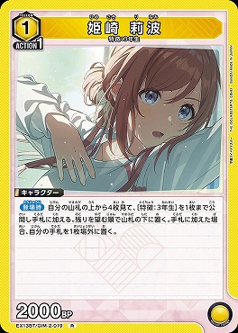 《R》 EX13BT/GIM-2-019 姫崎 莉波 【黄】