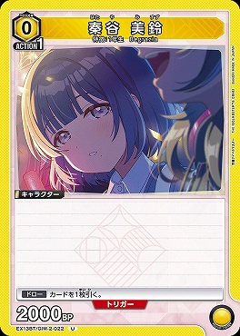 【U】 EX13BT/GIM-2-022 秦谷 美鈴 【黄】