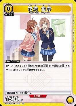 〔C〕 EX13BT/GIM-2-023 花海 佑芽 【黄】