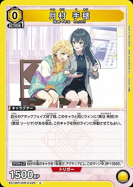 〔C〕 EX13BT/GIM-2-025 月村 手毬 【黄】