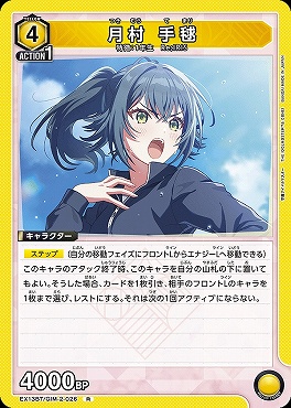 《R》 EX13BT/GIM-2-026 月村 手毬 【黄】