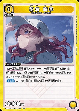 《R》 EX13BT/GIM-2-028 花海 咲季 【黄】