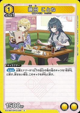 〔C〕 EX13BT/GIM-2-030 藤田 ことね 【黄】