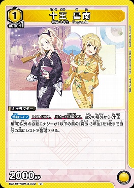 〔C〕 EX13BT/GIM-2-032 十王 星南 【黄】