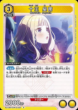 《R》 EX13BT/GIM-2-033 十王 星南 【黄】
