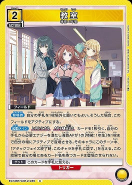 〔C〕 EX13BT/GIM-2-035 教室 【黄】