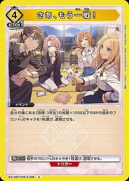 〔C〕 EX13BT/GIM-2-038 さあ、もう一戦！ 【黄】