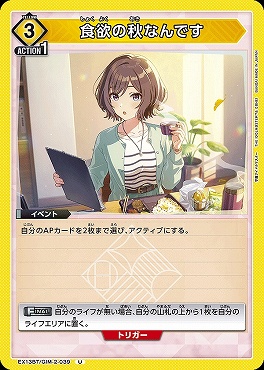 【U】 EX13BT/GIM-2-039 食欲の秋なんです 【黄】