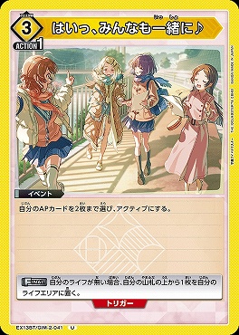 【U】 EX13BT/GIM-2-041 はいっ、みんなも一緒に♪ 【黄】