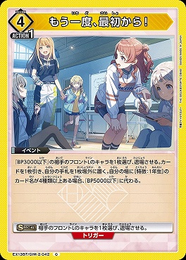 〔C〕 EX13BT/GIM-2-042 もう一度、最初から！ 【黄】