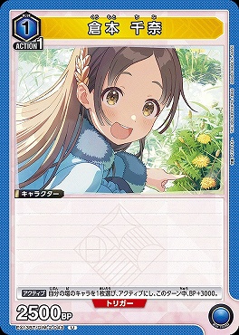 【U】 EX13BT/GIM-2-043 倉本 千奈 ≪青≫