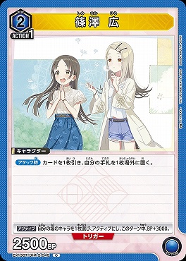 〔C〕 EX13BT/GIM-2-045 篠澤 広 ≪青≫