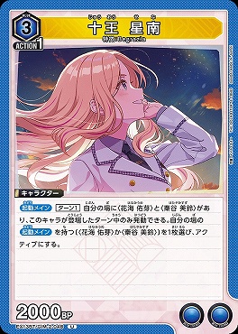 【U】 EX13BT/GIM-2-048 十王 星南 ≪青≫