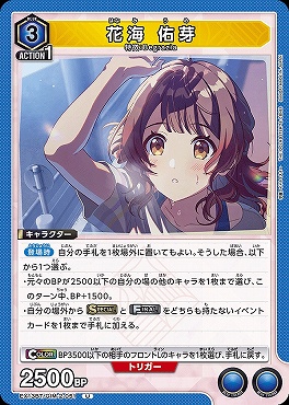 【U】 EX13BT/GIM-2-051 花海 佑芽 ≪青≫