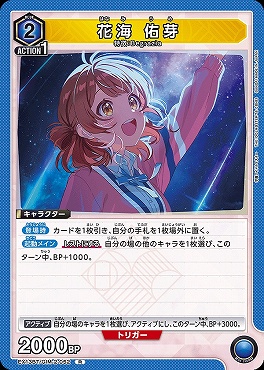 《R》 EX13BT/GIM-2-052 花海 佑芽 ≪青≫