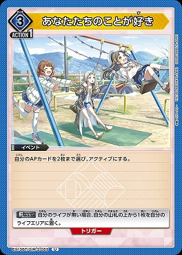 【U】 EX13BT/GIM-2-053 あなたたちのことが好き ≪青≫