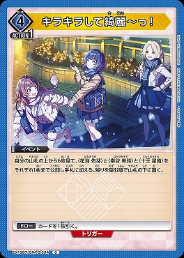 〔C〕 EX13BT/GIM-2-054 キラキラして綺麗～っ！ ≪青≫