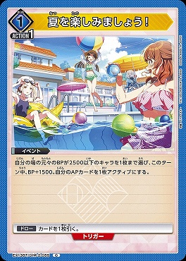 〔C〕 EX13BT/GIM-2-055 夏を楽しみましょう！ ≪青≫