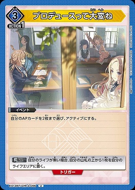 【U】 EX13BT/GIM-2-056 プロデュースって大変ね ≪青≫