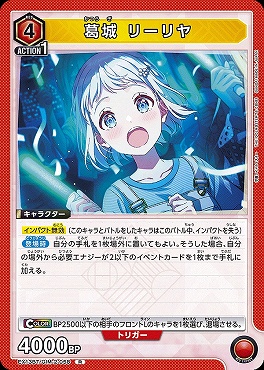 《R》 EX13BT/GIM-2-058 葛城 リーリヤ （赤）