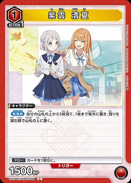 〔C〕 EX13BT/GIM-2-059 紫雲 清夏 （赤）