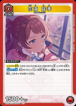 【U】 EX13BT/GIM-2-063 花海 咲季 （赤）