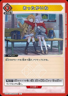 【U】 EX13BT/GIM-2-066 あったかいね （赤）