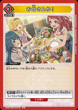 【U】 EX13BT/GIM-2-067 お母さんか！ （赤）