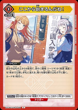 〔C〕 EX13BT/GIM-2-068 ここから始まるんだね！ （赤）