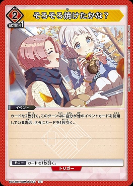 〔C〕 EX13BT/GIM-2-069 そろそろ焼けたかな？ （赤）