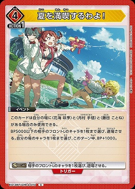 〔C〕 EX13BT/GIM-2-070 夏を満喫するわよ！ （赤）