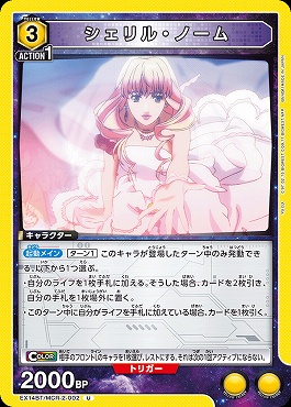 まんぞく屋 格安TCG通販 / 【U】 EX14BT/MCR-2-002 シェリル・ノーム