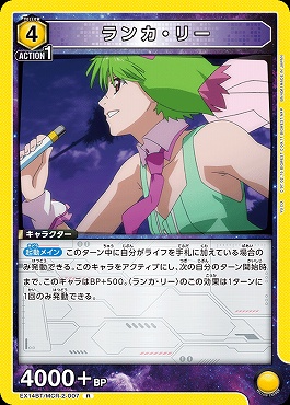 《R》 EX14BT/MCR-2-007 ランカ・リー