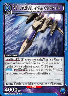 《R》 EX14BT/MCR-2-011 VF-19EF/A イサム・スペシャル