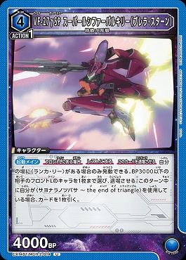 まんぞく屋 格安TCG通販 / 【U】 EX14BT/MCR-2-014 VF-27γSP スーパー