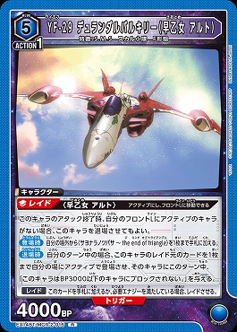 デュランダルバルキリー2個 まんぞく屋 格安TCG通販 / 《R》 EX14BT/MCR-2-016 YF-29 デュランダル