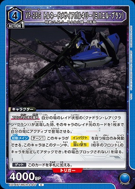 〔C〕 EX14BT/MCR-2-017 VF-25G トルネードメサイアバルキリー（ミハエル・ブラン）