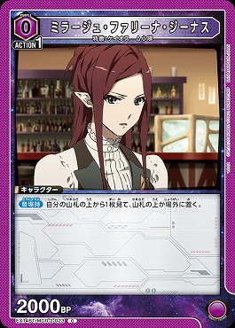 〔C〕 EX14BT/MCR-2-023 ミラージュ・ファリーナ・ジーナス