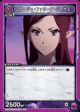 【U】 EX14BT/MCR-2-024 ミラージュ・ファリーナ・ジーナス