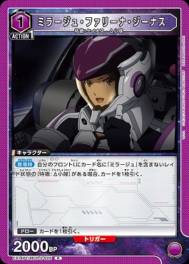 《R》 EX14BT/MCR-2-025 ミラージュ・ファリーナ・ジーナス