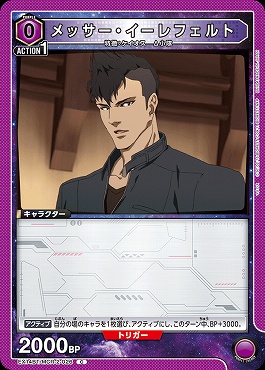 〔C〕 EX14BT/MCR-2-026 メッサー・イーレフェルト