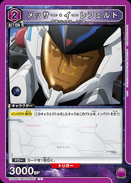 【U】 EX14BT/MCR-2-027 メッサー・イーレフェルト