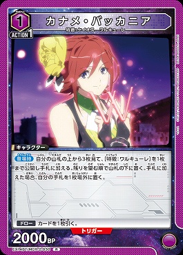《R》 EX14BT/MCR-2-030 カナメ・バッカニア