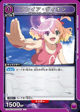 〔C〕 EX14BT/MCR-2-032 フレイア・ヴィオン