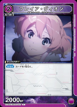 〔C〕 EX14BT/MCR-2-033 フレイア・ヴィオン