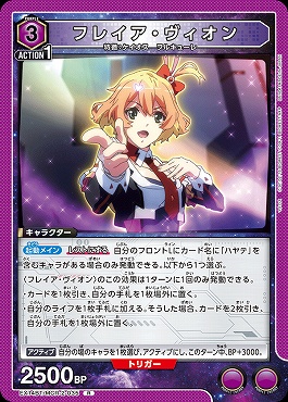 《R》 EX14BT/MCR-2-035 フレイア・ヴィオン