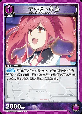 〔C〕 EX14BT/MCR-2-038 マキナ・中島