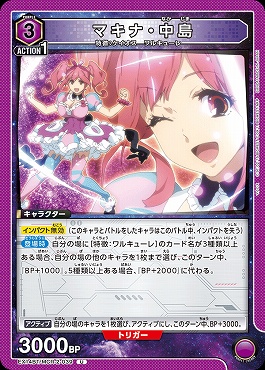 まんぞく屋 格安TCG通販 / 【U】 EX14BT/MCR-2-039 マキナ・中島