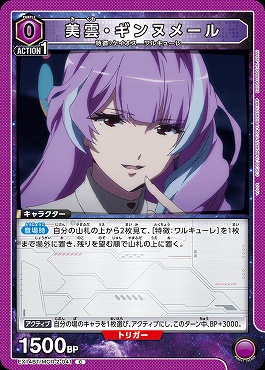 〔C〕 EX14BT/MCR-2-041 美雲・ギンヌメール