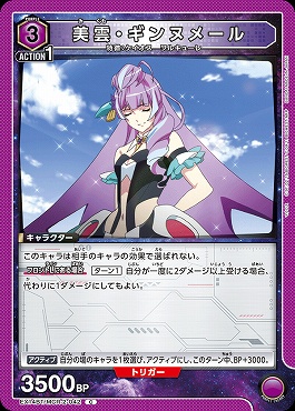 〔C〕 EX14BT/MCR-2-042 美雲・ギンヌメール